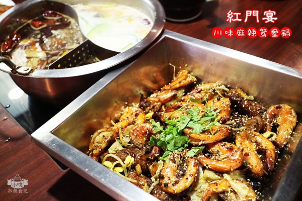 【新北美食】『紅門宴川味麻辣鴛鴦鍋』麻辣鍋推薦/新店區/近南勢角捷運站/正宗四川風味/四川乾鍋香辣蝦