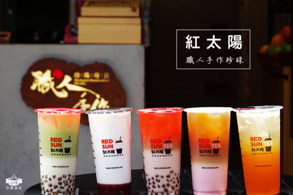 【台北公館美食】『紅太陽』職人手作珍珠專賣茶飲/當日現作珍珠/彩色珍珠/不添加化學/首推玫瑰波霸鮮奶茶