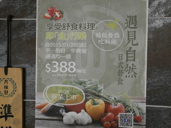 遇見自然 日式舒食吃到飽:素食新體驗~遇見自然日式舒食吃到飽~精緻日式素食料理!!! 遇見自然日式舒食吃到飽~精緻日式素食料理!!!