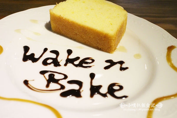 【口碑劵】『WAKE n' BAKE』~享受片刻悠閒時光.聚餐新選擇!!!