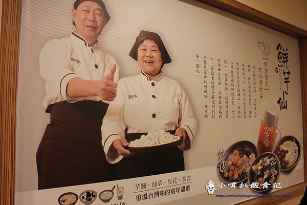 【口碑劵】【台北美食】台式經典甜品【鮮芋仙-錦州店】:御品饌.杏仁Q.粉條冰
