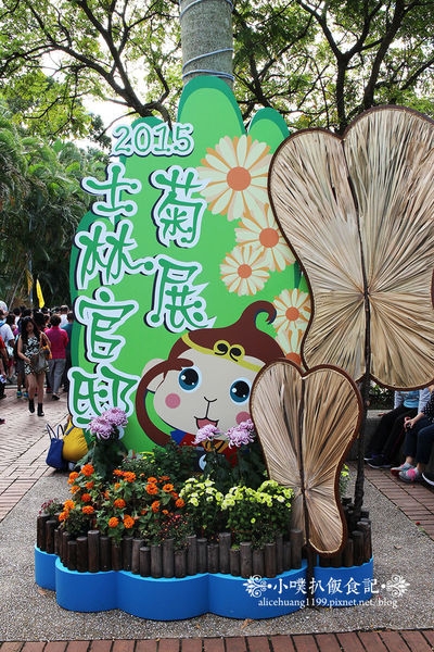 【台北景點】2015士林官邸菊花展~嬉遊秋菊~彷彿置身西遊記中