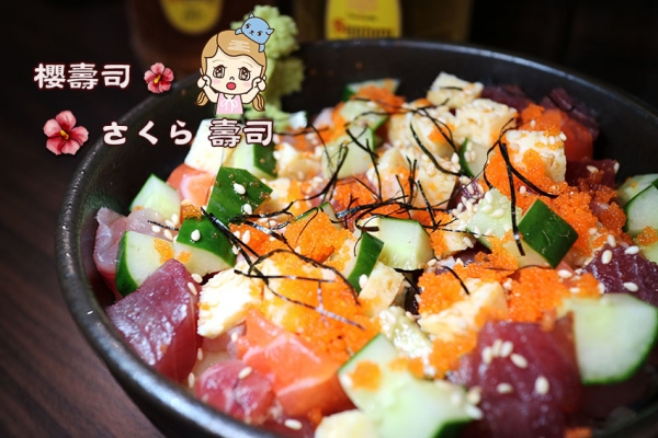 【永和美食】『愛評體驗團』『櫻壽司』日式料理/居酒屋/深夜食堂/平價/串燒/定食/生魚片/小酌/近秀朗國小
