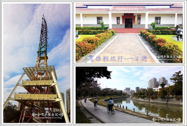 【高雄景點】愛河之心&光之塔&新客家文化園區~跑步.健走.單車(輕旅行一日遊)~知性文化之旅