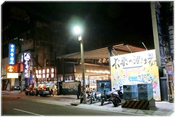 【新竹美食】卡桑の酒場 - 半露天式居酒屋 ~ 下午5點就開始營業囉,不是只有消夜場喔!!