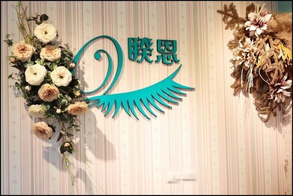 【竹北美睫美甲】Q•睽恩 -打造自然濃密的美睫 隨時成為魅力焦點
