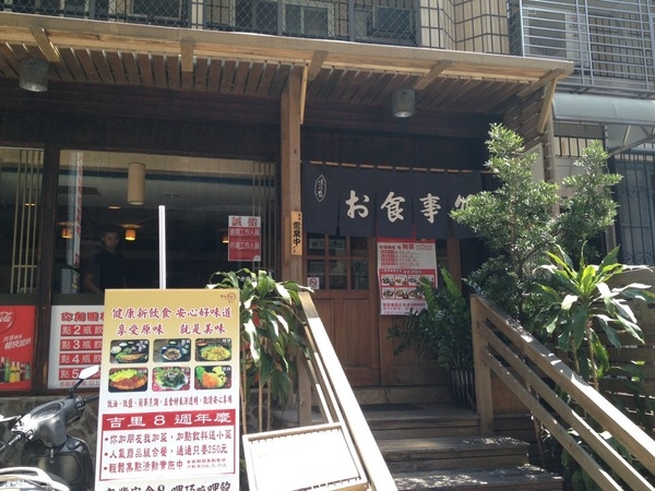 &amp;lt;日式餐廳&amp;gt;吉里吉里和食屋-爆熱量炸物咖哩飯和日式定食的優雅交會