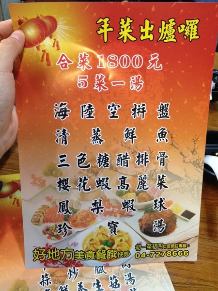 &amp;amp;amp;amp;amp;amp;amp;amp;amp;amp;amp;lt;中式餐廳&amp;amp;amp;amp;amp;amp;amp;amp;amp;amp;amp;gt;好地方99快炒-家庭聚會、喝酒的好地方