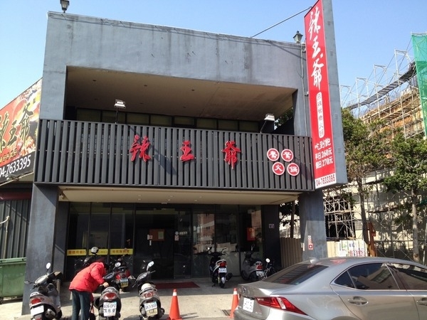 <吃到飽>辣王爺麻辣鴛鴦鍋-專心吃火鍋的好地方
