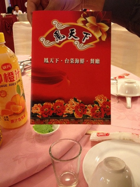 &lt;幸福喜宴&gt;鳳天下餐廳-第一次品嘗要當誠實好小孩
