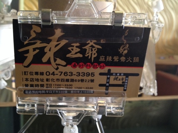 <吃到飽>辣王爺麻辣鴛鴦鍋-專心吃火鍋的好地方