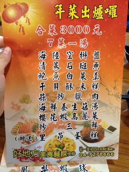 &amp;amp;amp;amp;amp;amp;amp;amp;amp;amp;lt;中式餐廳&amp;amp;amp;amp;amp;amp;amp;amp;amp;amp;gt;好地方99快炒-家庭聚會、喝酒的好地方