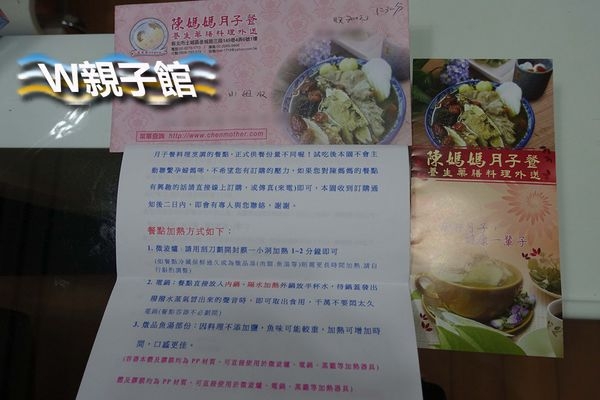 陳媽媽月子餐試吃內含費用-W親子館