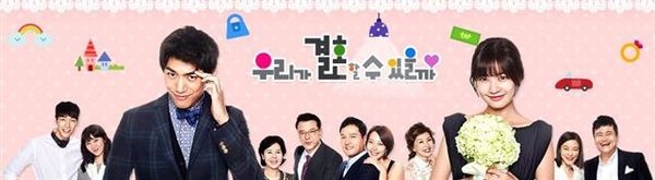 ➹韓劇【我們可以結婚嗎】分集劇情介紹1~20集+線上收看