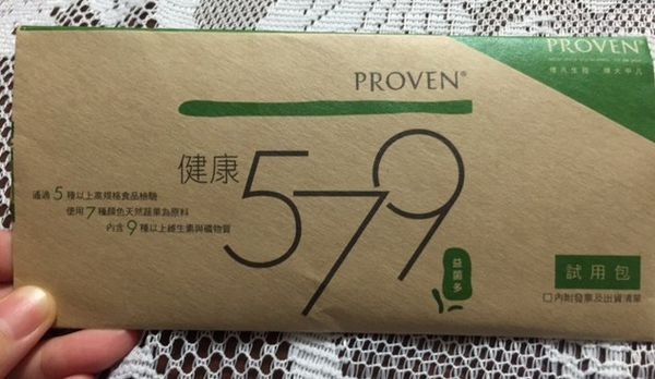 《體驗》PROVEN 健康579益菌多~還我乾淨的腸道健康~
