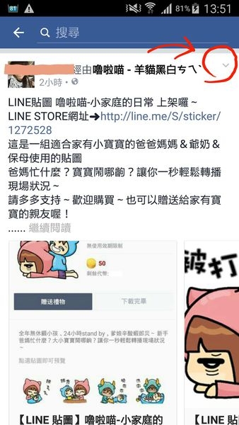 【活動教學】要如何複製FB的單則po文的網址呢?在手機&電腦上方式不一樣呦