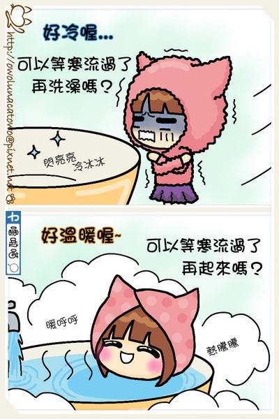 【塗鴉碎碎念】寒流來的時候 洗澡是件很糾結的事