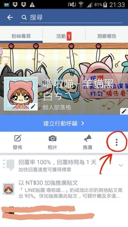 【活動教學】FB粉絲團 嚕啦喵-羊貓黑白ㄘㄟˋ 設定搶先看&開啟通知 抽獎更新不漏看