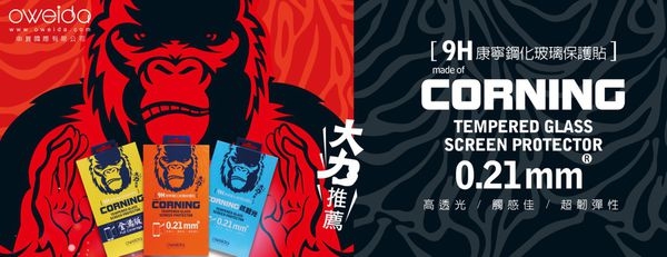 【開箱。3C。DIY】申賀國際Oweida 玻璃保護貼 ~ 操作超簡單讓你第一次貼就上手 ~
