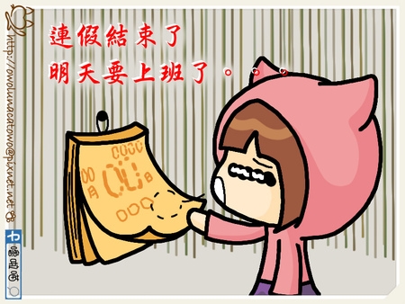 【塗鴉碎碎念】九天連假結束啦~