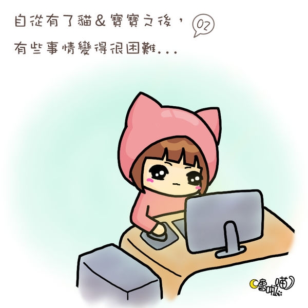 【塗鴉。貓貓寶寶】自從有了貓&寶寶之後 有些事情變得很困難 --- 02.用電腦