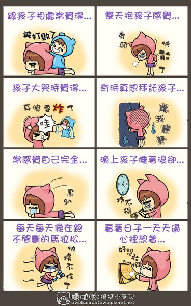 【塗鴉。媽媽小筆記】媽咪偷閒秘笈 (1)~(4) 屋內遁逃篇