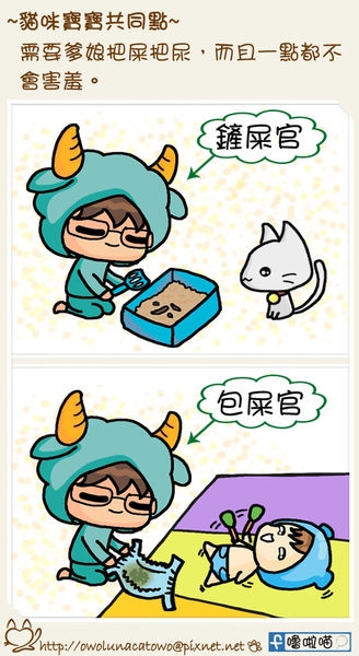 【塗鴉。貓貓寶寶】養貓=養小孩的職前訓練 1~6