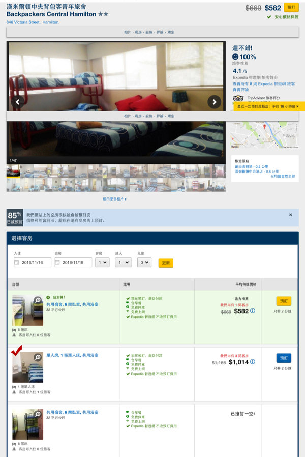 Expedia智遊網預訂心得|不只訂房網站機加酒優惠折扣省更多