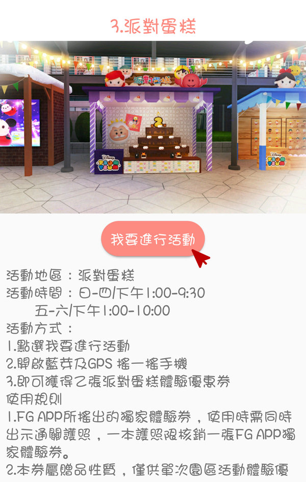 TSUM TSUM派對嘉年華|台北101迪士尼活動|寒假過年親子約會都適合
