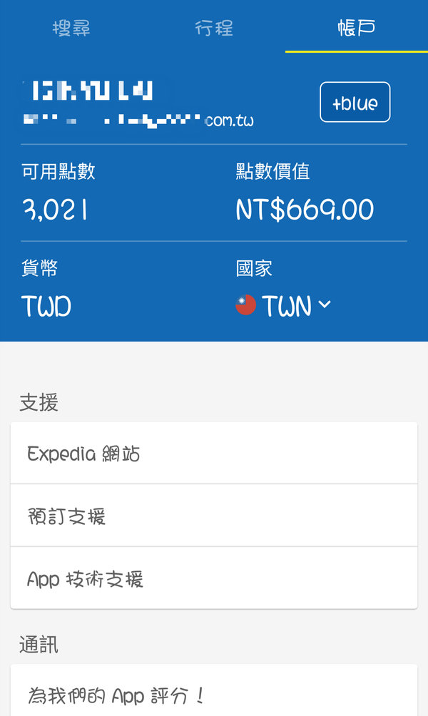 Expedia智遊網預訂心得|不只訂房網站機加酒優惠折扣省更多