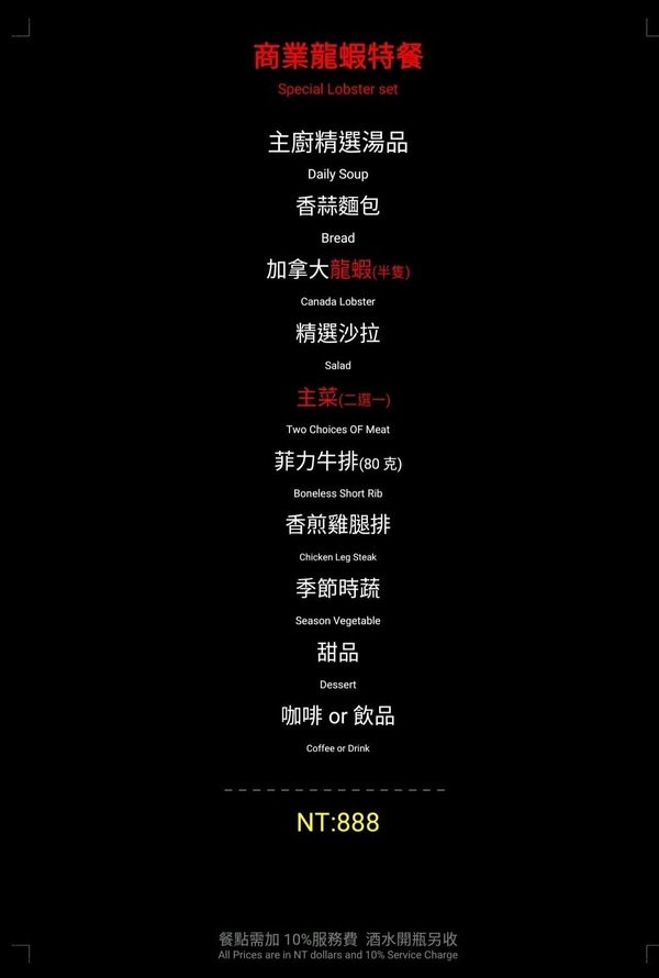 「松山區美食推薦」新鮮加拿大龍蝦海鮮肉品食材現做家庭聚會約會商務宴客首選-饗瘦創意鐵板燒直擊分享