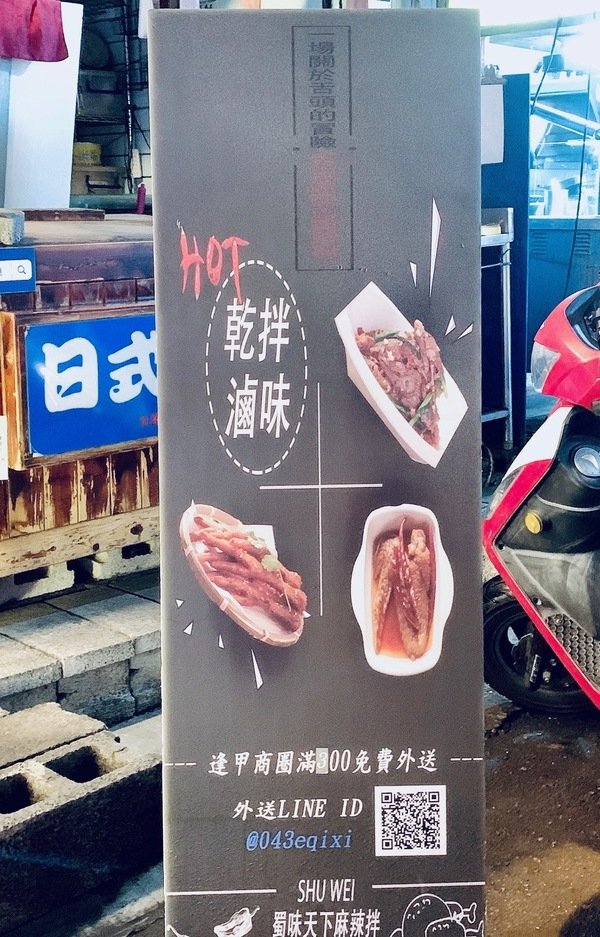 「逢甲夜市必吃2020」台中百年滷味老師傅秘方巷弄美食首選-蜀味天下醬香滷味直擊分享