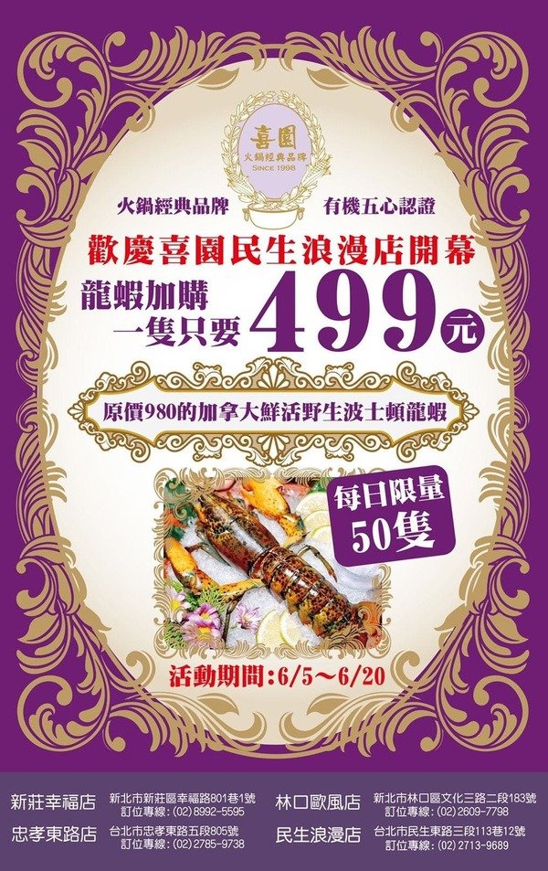 「台北民生社區美食」閨蜜情侶家庭聚會公司聚餐最佳安心健康美味網美餐廳首選-有機之星五星認證餐廳「喜園涮涮鍋民生浪漫店」直擊分享 「台北民生社區美食」閨蜜情侶家庭聚會公司聚餐最佳安心健康美味網美餐廳首選-有機之星五星認證餐廳「喜園涮涮鍋民生浪漫店」直擊分享