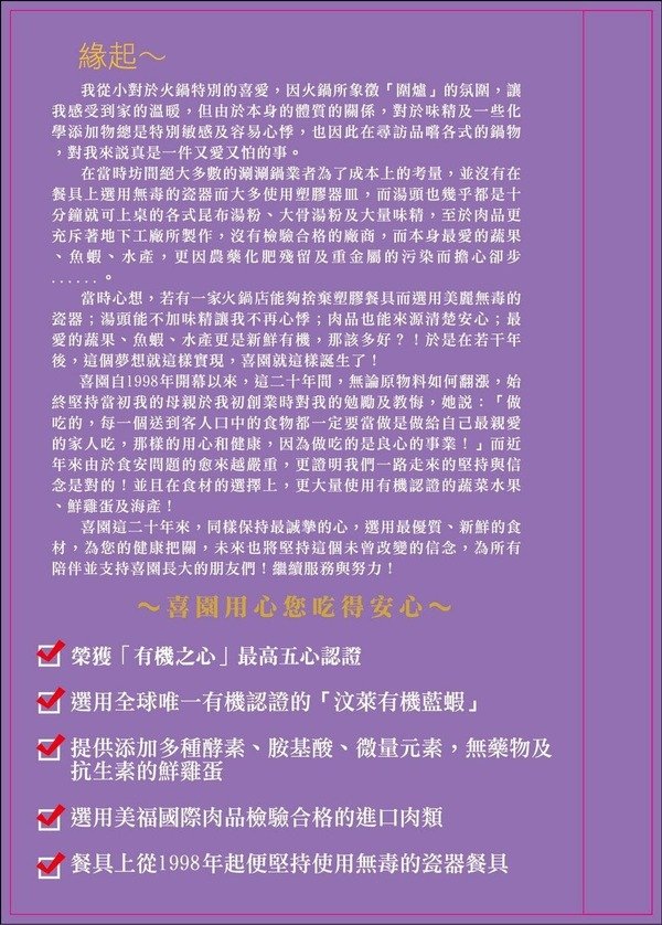 「台北民生社區美食」閨蜜情侶家庭聚會公司聚餐最佳安心健康美味網美餐廳首選-有機之星五星認證餐廳「喜園涮涮鍋民生浪漫店」直擊分享 「台北民生社區美食」閨蜜情侶家庭聚會公司聚餐最佳安心健康美味網美餐廳首選-有機之星五星認證餐廳「喜園涮涮鍋民生浪漫店」直擊分享
