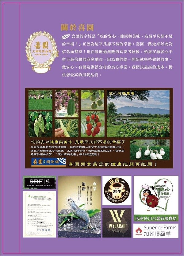 「台北民生社區美食」閨蜜情侶家庭聚會公司聚餐最佳安心健康美味網美餐廳首選-有機之星五星認證餐廳「喜園涮涮鍋民生浪漫店」直擊分享 「台北民生社區美食」閨蜜情侶家庭聚會公司聚餐最佳安心健康美味網美餐廳首選-有機之星五星認證餐廳「喜園涮涮鍋民生浪漫店」直擊分享