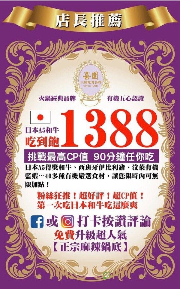 「台北民生社區美食」閨蜜情侶家庭聚會公司聚餐最佳安心健康美味網美餐廳首選-有機之星五星認證餐廳「喜園涮涮鍋民生浪漫店」直擊分享 「台北民生社區美食」閨蜜情侶家庭聚會公司聚餐最佳安心健康美味網美餐廳首選-有機之星五星認證餐廳「喜園涮涮鍋民生浪漫店」直擊分享