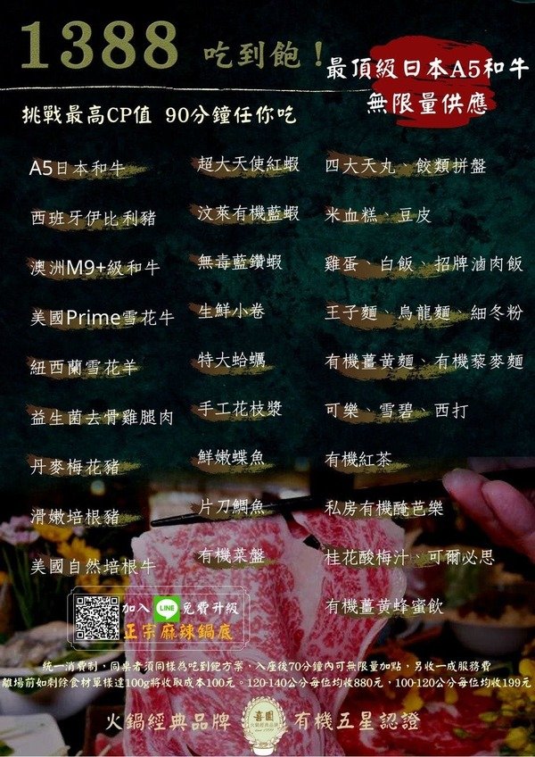 「台北民生社區美食」閨蜜情侶家庭聚會公司聚餐最佳安心健康美味網美餐廳首選-有機之星五星認證餐廳「喜園涮涮鍋民生浪漫店」直擊分享 「台北民生社區美食」閨蜜情侶家庭聚會公司聚餐最佳安心健康美味網美餐廳首選-有機之星五星認證餐廳「喜園涮涮鍋民生浪漫店」直擊分享