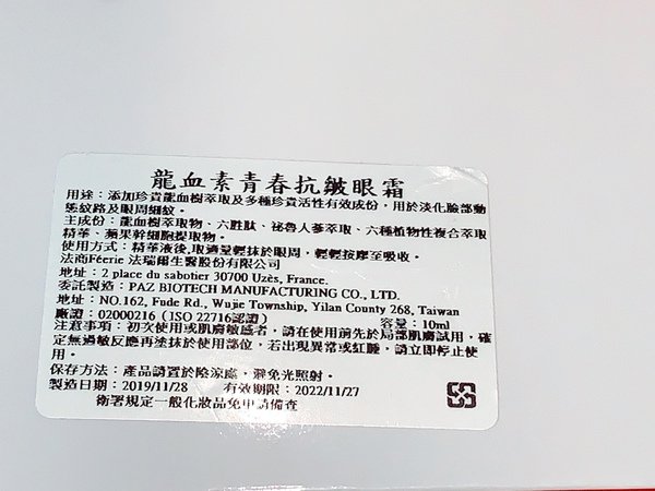 「保養品推薦」網紅明星名媛每日健康美肌養成-法瑞爾F'eerie 龍血樹系列保養開箱 「保養品推薦」網紅明星名媛每日健康美肌養成-法瑞爾F'eerie 龍血樹系列保養開箱