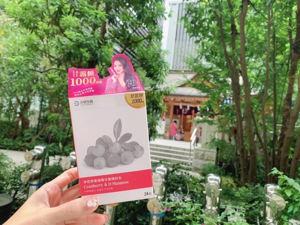 「私密處保養」女孩兒每日超效三重私密保養秘密武器-全台唯一添加D-甘露糖配方1000mg，含有100%全球頂尖大廠美國杜邦DANISCO的專利益生菌-「大研生醫」-淨密樂蔓越莓甘露糖粉包開箱分享