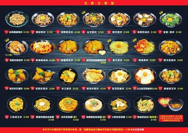 「中山站美食」日韓泡菜與起司完美邂逅-爆漿拉絲起司有機蛋混血丼飯-新丼丼飯專賣店直擊分享 「中山站美食」日韓泡菜與起司完美邂逅-爆漿拉絲起司有機蛋混血丼飯-新丼丼飯專賣店直擊分享