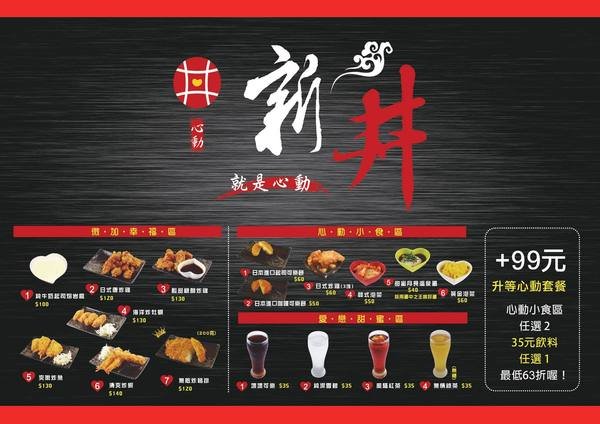 「中山站美食」日韓泡菜與起司完美邂逅-爆漿拉絲起司有機蛋混血丼飯-新丼丼飯專賣店直擊分享 「中山站美食」日韓泡菜與起司完美邂逅-爆漿拉絲起司有機蛋混血丼飯-新丼丼飯專賣店直擊分享