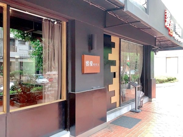 「松山區美食推薦」新鮮加拿大龍蝦海鮮肉品食材現做家庭聚會約會商務宴客首選-饗瘦創意鐵板燒直擊分享