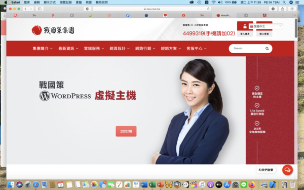 「自架網站推薦」戰國策WordPress+SSL虛擬主機開箱分享