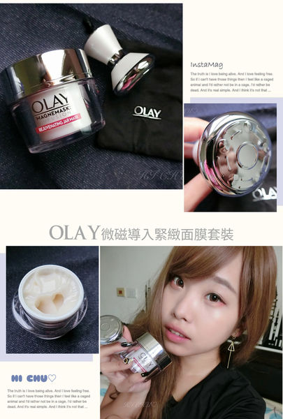 顛覆你對面膜的印象【OLAY 微磁導入緊緻面膜】微磁導入儀與面膜精華♡愛用推薦