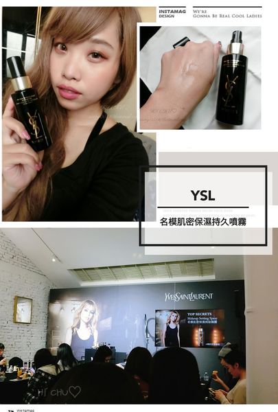 【定妝神器開箱】 YSL聖羅蘭 名模肌密保濕持妝噴霧♡持久妝容的秘密就在這裡