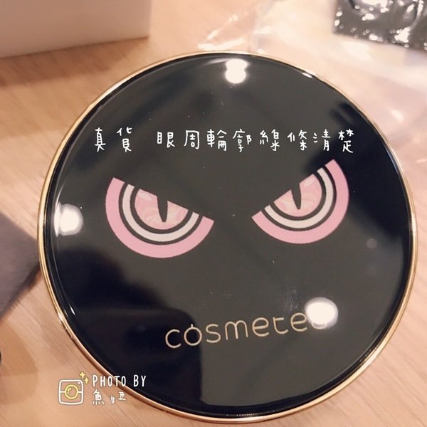 Cosmetea 小怪獸EE霜氣墊真假比對圖 <妳買的小怪獸氣墊是真貨還是假貨呢?>