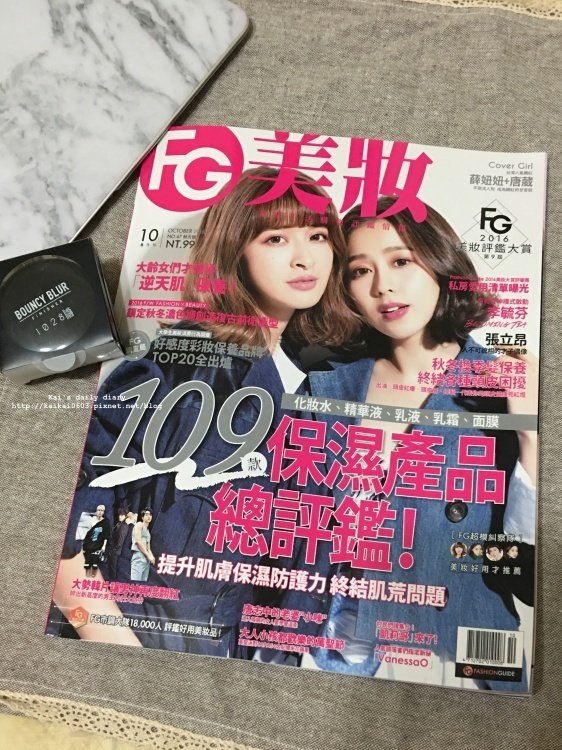 【雜誌】FG美妝雜誌10月號熱呼呼搶先看!!(贈品太實用了~~)