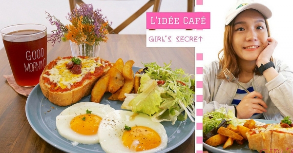 GS愛吃鬼 |捷運板橋站美食 | L'idée Café 樂點咖啡 |不限時間、有插座Wifi咖啡館