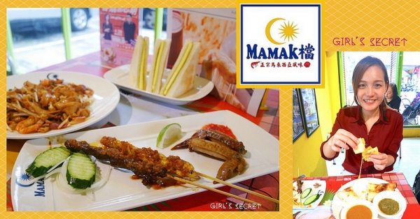 GS愛吃鬼 | Mamak檔| 忠孝敦化東區特色馬來西亞料理 |平價高CP值道地星馬庶民美食
