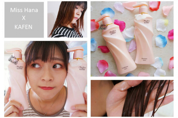 ▌髮品 ▎Miss Hana花娜小姐x KAFEN 卡氛 香水沙龍保濕修護組♥散發出古典優雅的香氛